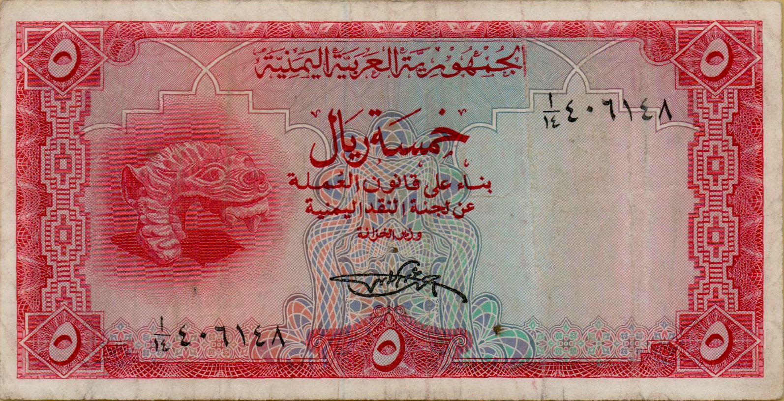 Yemen 5 1966 VF P-7